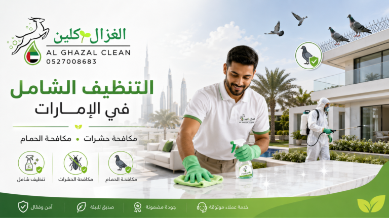 شركة تنظيف كنب في السطوة 0527008683 – خدمة احترافية لتنظيف الأثاث بطرق متطورة