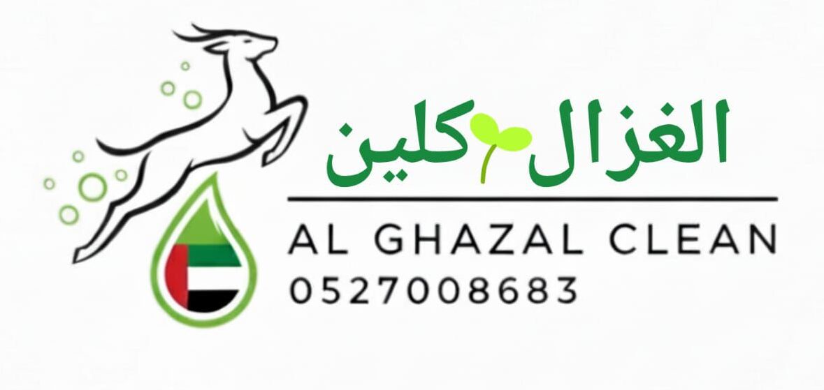 شركة الغزال كلين